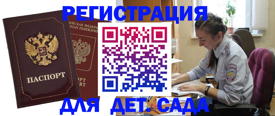 временная регистрация для всех в Никольске